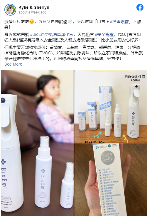 【#bioemsafe4kids – 消毒噴霧不離身 媽媽揀BioEm No.1】