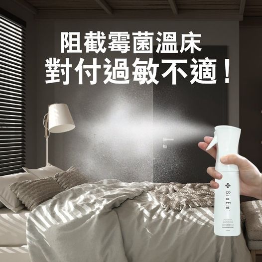 【阻截霉菌溫床 對付過敏不適!】