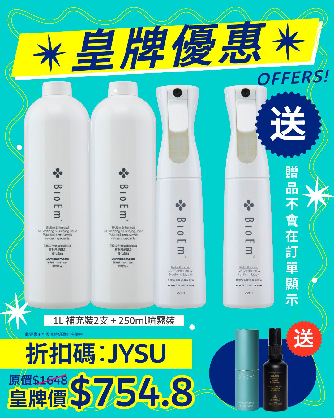 1公升補充裝 (BR1000) x2支裝 +Flairosol空氣消毒淨化液噴霧 (B250)