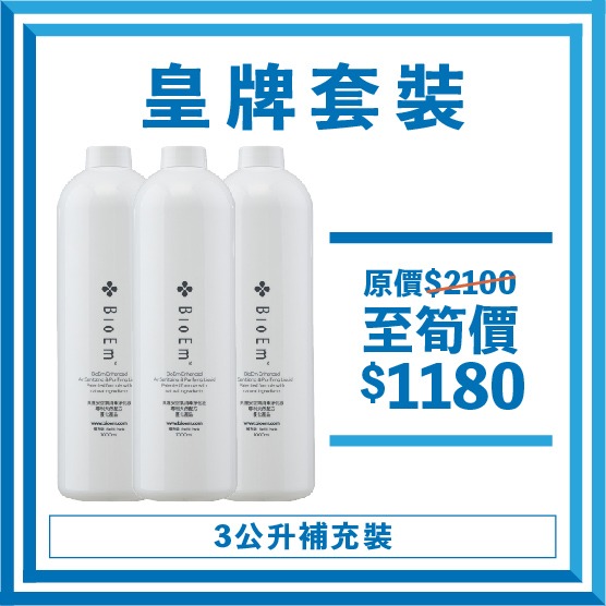 -1L refill (BR1000) x3