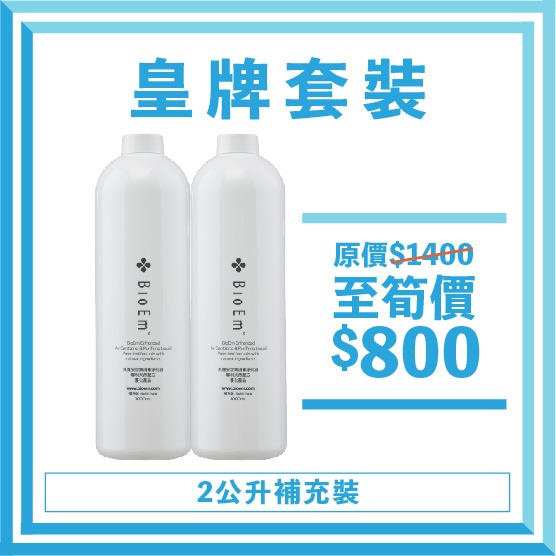 -1公升補充裝 (BR1000) x2支裝