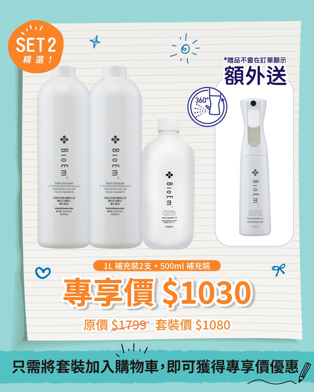-1公升補充裝 (BR1000) x2支裝 + 500毫升 補充裝x1支