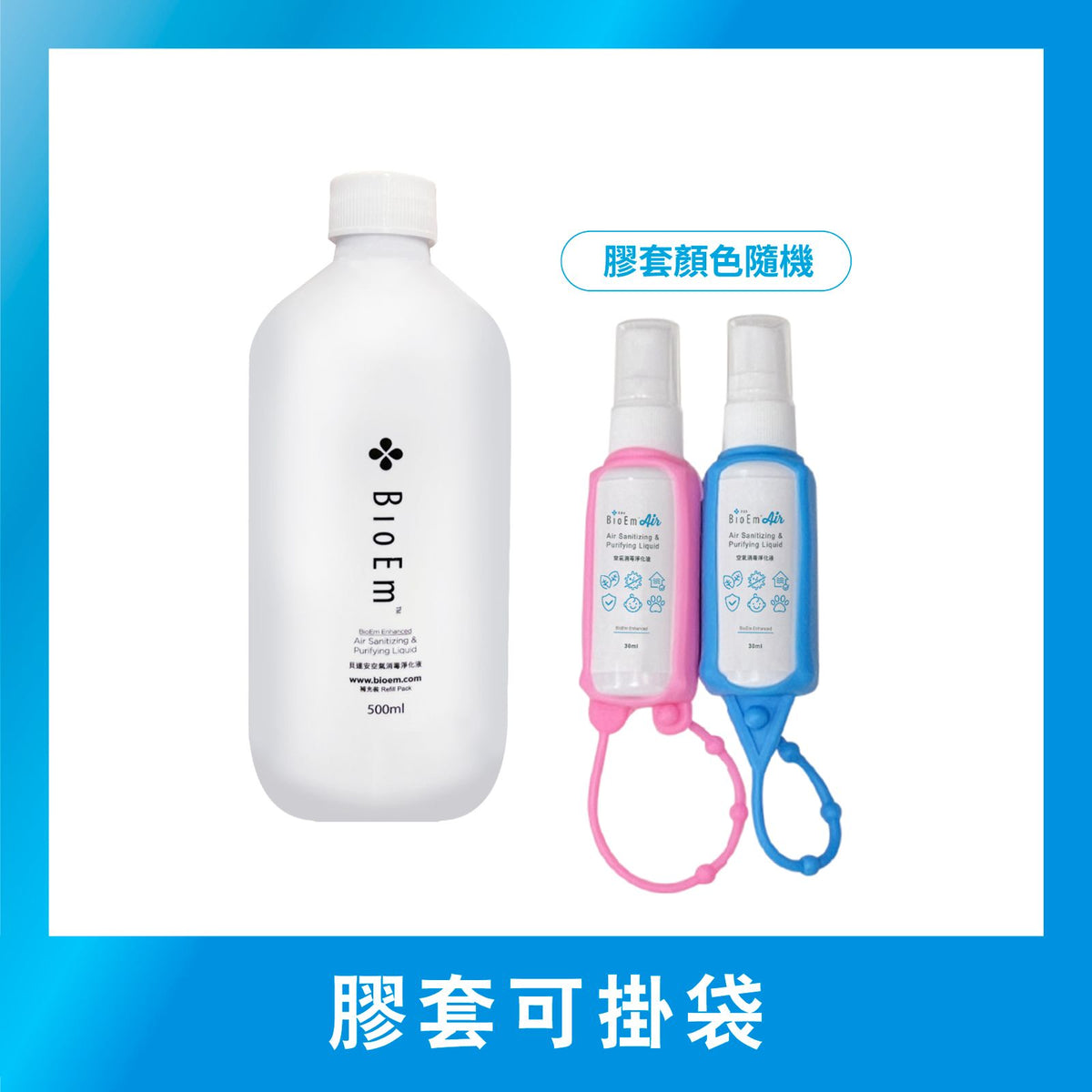 - 1 500ml refill + 2 30ml portable bottles (with two random color leather cases)