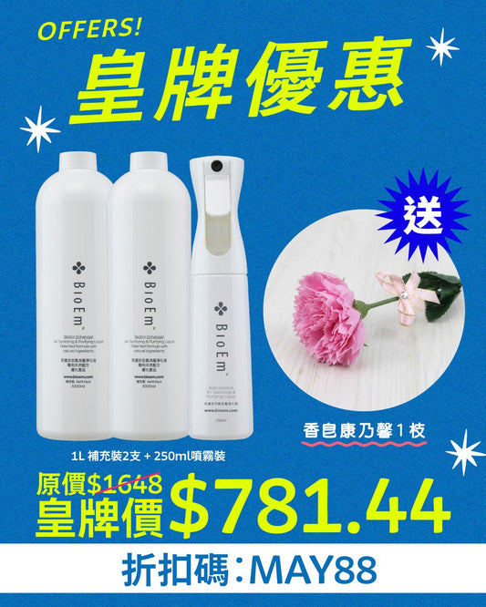 1公升補充裝 (BR1000) x2支裝 +Flairosol空氣消毒淨化液噴霧 (B250)