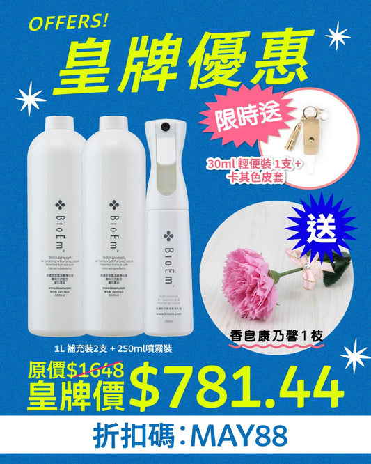 1公升補充裝 (BR1000) x2支裝 +Flairosol空氣消毒淨化液噴霧 (B250)