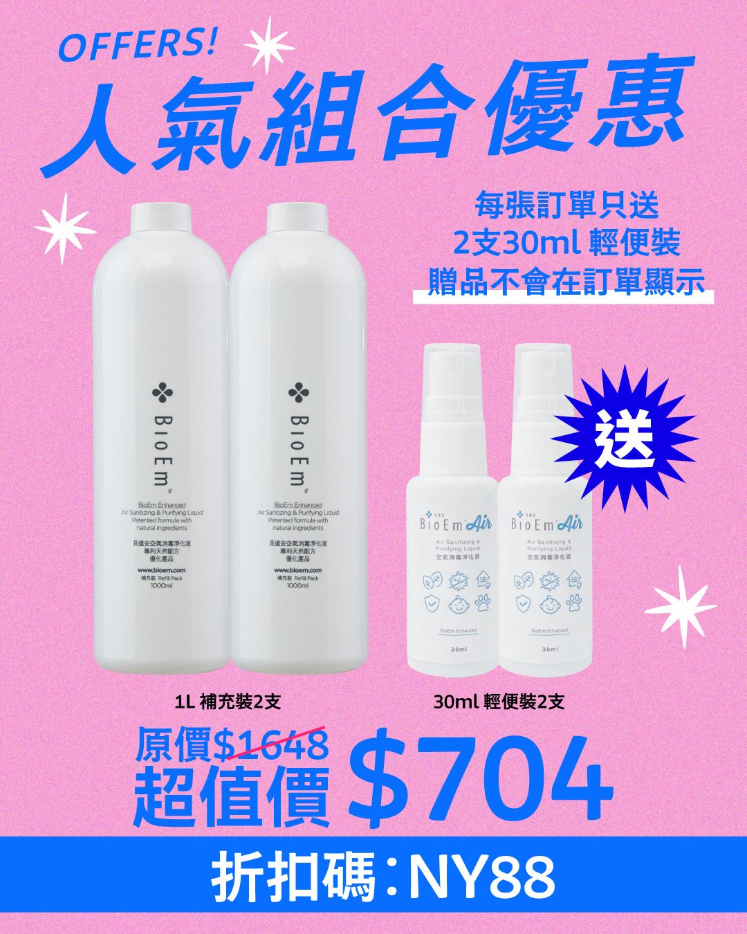 -1公升補充裝 (BR1000)  x2支裝