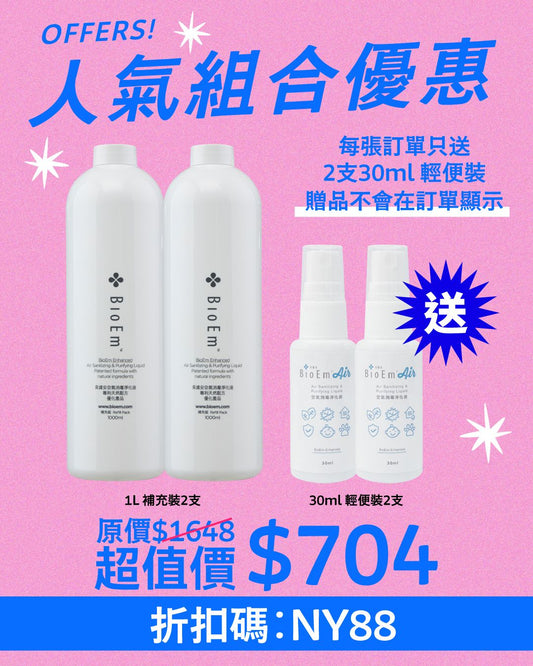 -1公升補充裝 (BR1000)  x2支裝