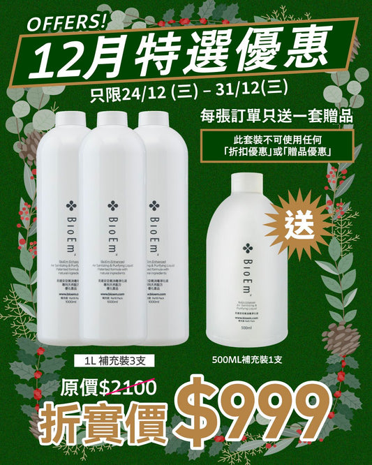 -1公升補充裝 (BR1000) x3支裝