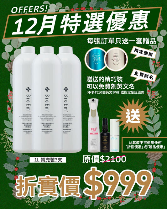 -1公升補充裝 (BR1000) x3支裝