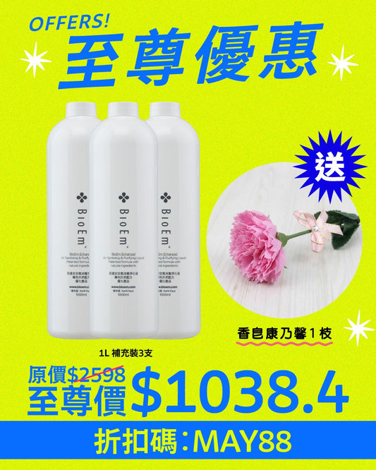 -1公升補充裝 (BR1000) x3支裝