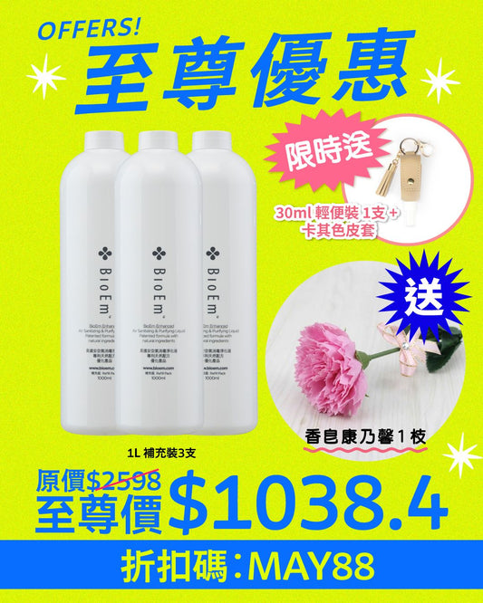 -1公升補充裝 (BR1000) x3支裝