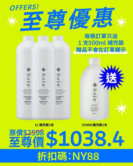 -1公升補充裝 (BR1000) x3支裝