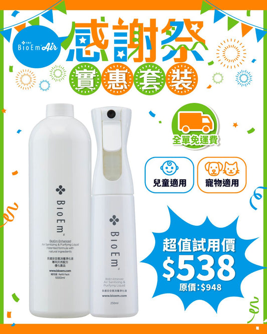 - Flairosol正版專利真空噴霧裝(250ml)*1支及 1公升補充裝*1支