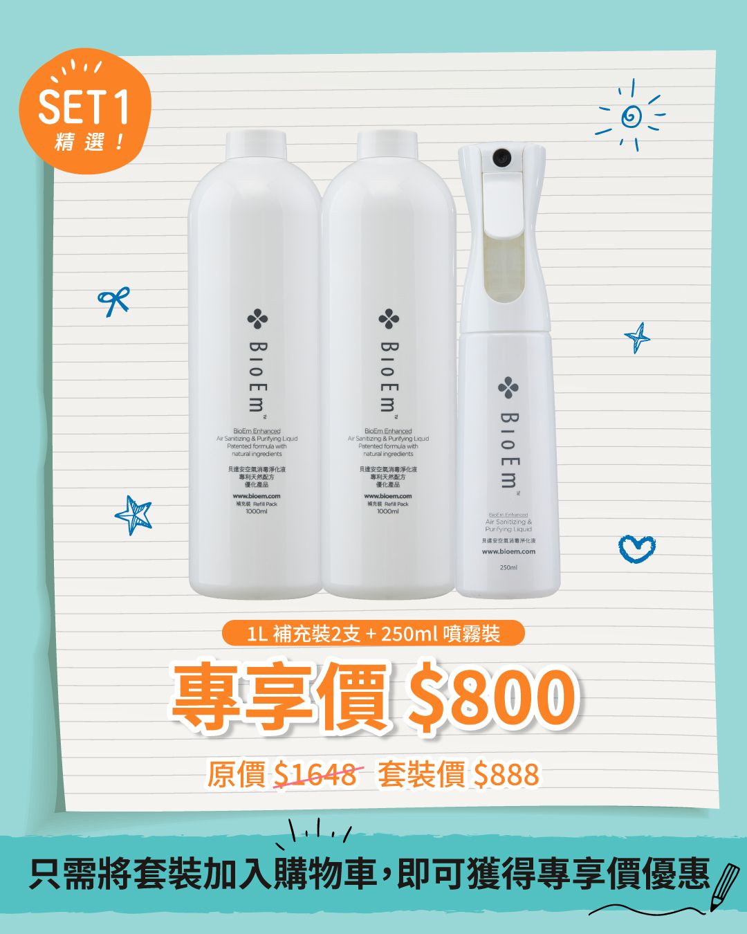 1公升補充裝 (BR1000) x2支裝 +Flairosol空氣消毒淨化液噴霧 (B250)