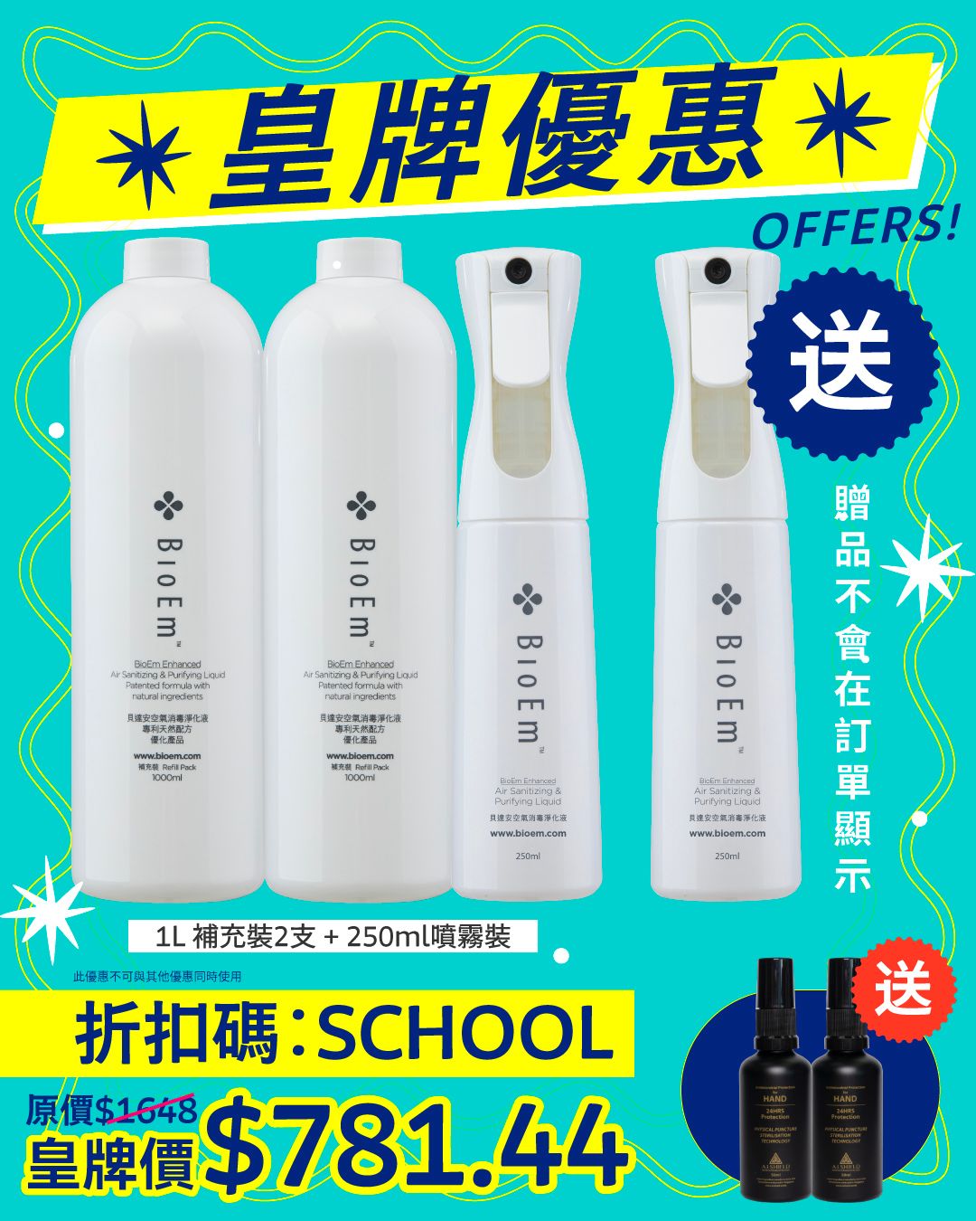 1公升補充裝 (BR1000) x2支裝 +Flairosol空氣消毒淨化液噴霧 (B250)