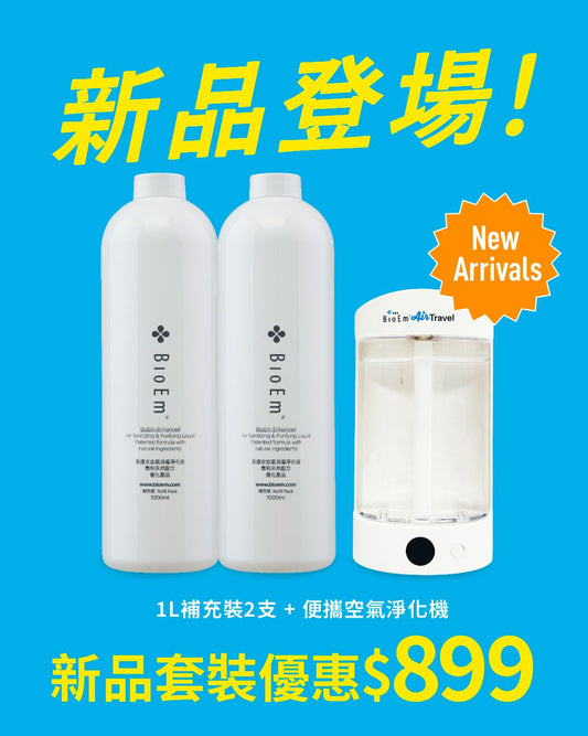 -1公升補充裝 (BR1000) x2支裝 + 便攜空氣淨化機