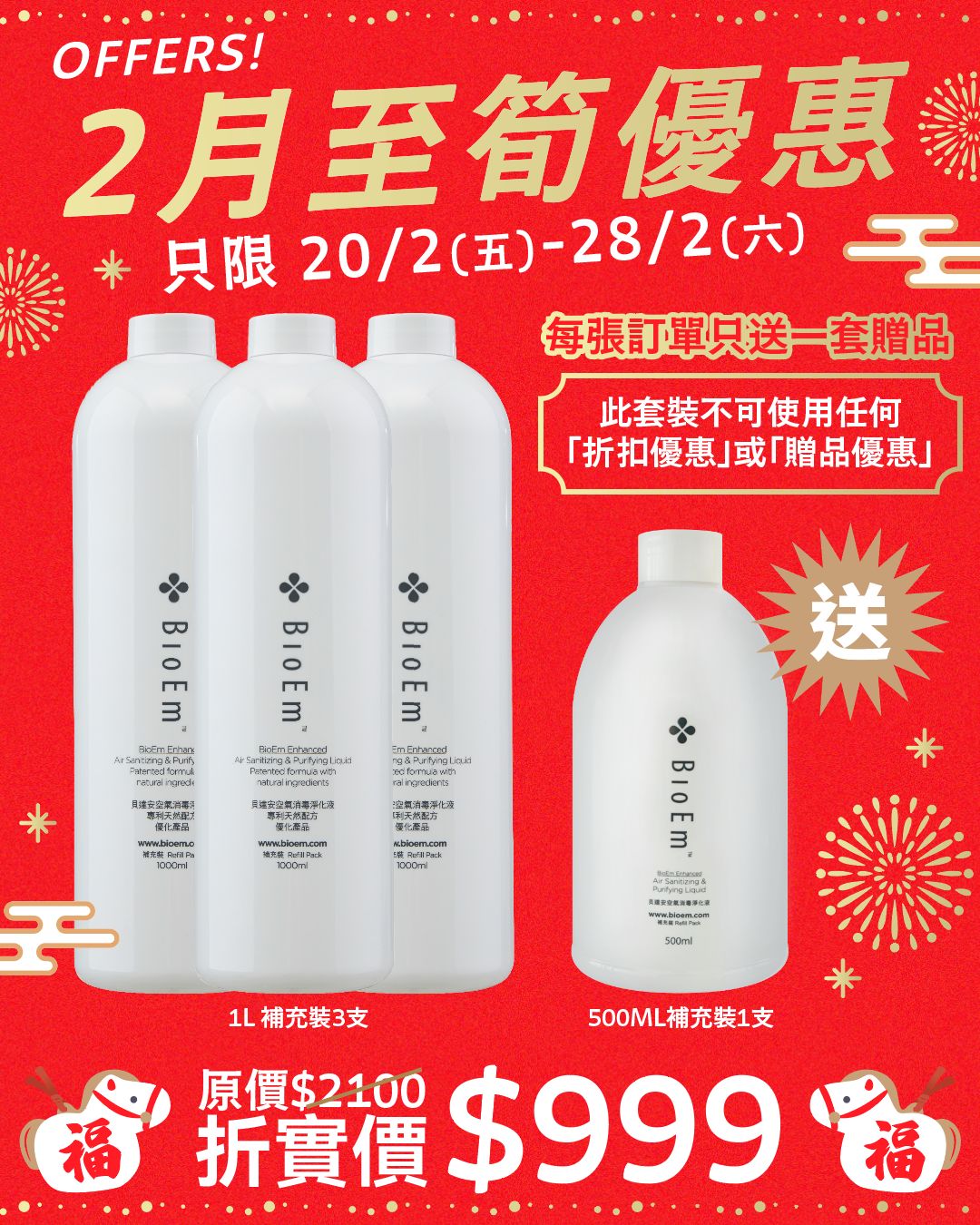 -1L refill (BR1000) x3