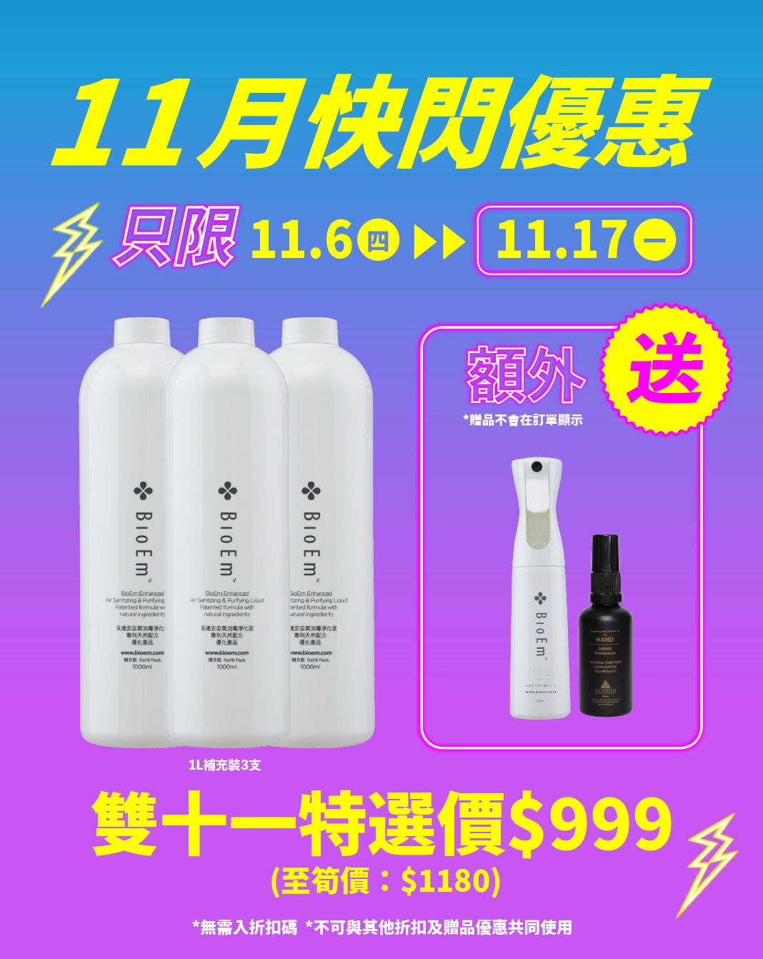 -1公升補充裝 (BR1000) x3支裝