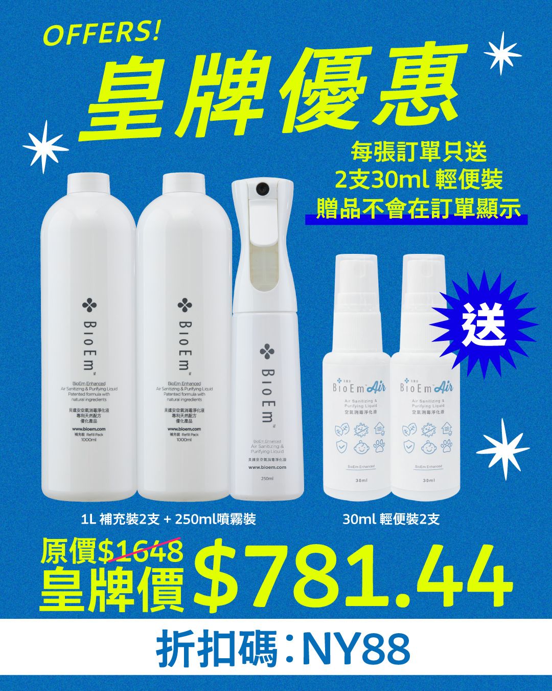 1公升補充裝 (BR1000) x2支裝 +Flairosol空氣消毒淨化液噴霧 (B250)