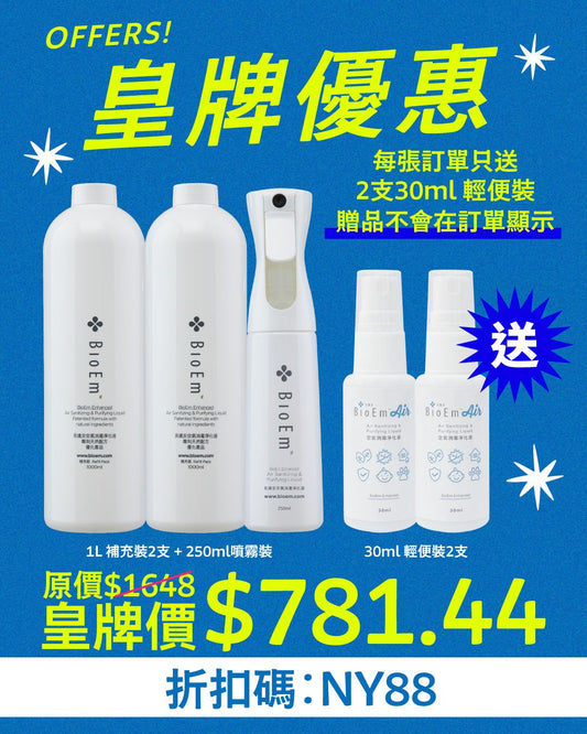 1公升補充裝 (BR1000) x2支裝 +Flairosol空氣消毒淨化液噴霧 (B250)