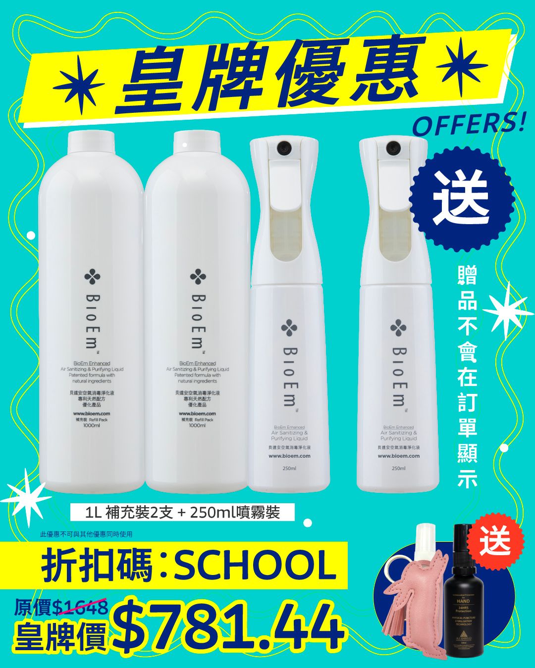 1公升補充裝 (BR1000) x2支裝 +Flairosol空氣消毒淨化液噴霧 (B250)