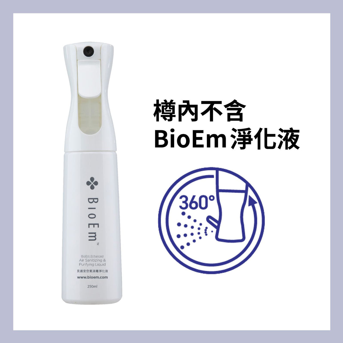 BioEm Air Disinfection and Purification Liquid (250ml spray) 