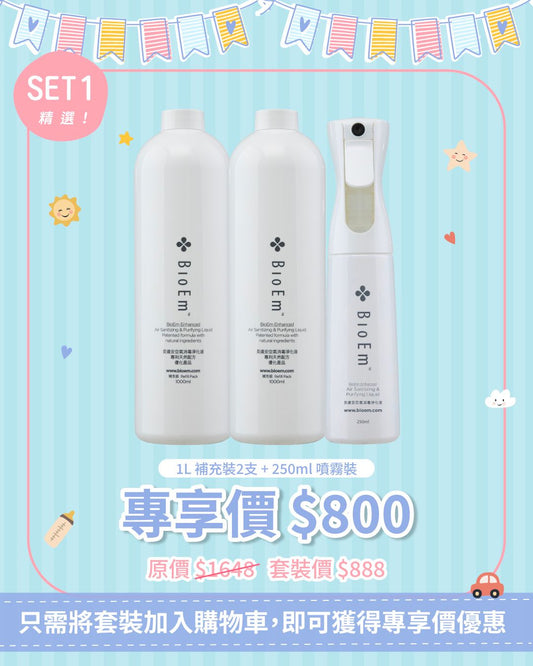 1公升補充裝 (BR1000) x2支裝 +Flairosol空氣消毒淨化液噴霧 (B250)