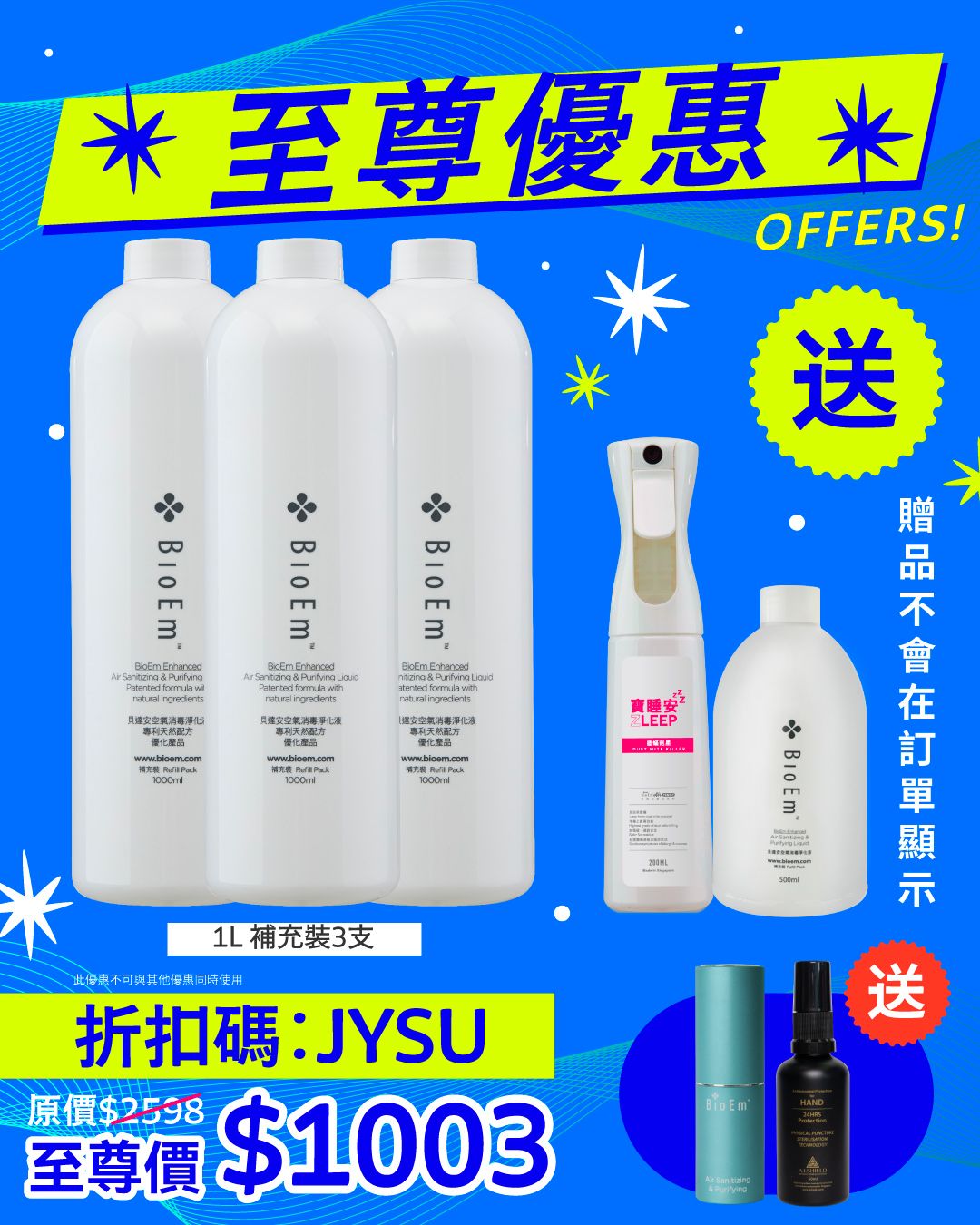 -1公升補充裝 (BR1000) x3支裝