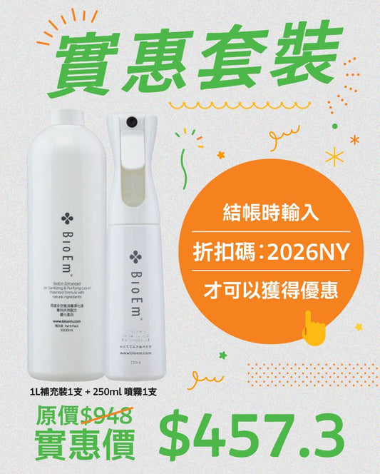 - Flairosol正版專利真空噴霧裝(250ml)*1支及 1公升補充裝*1支