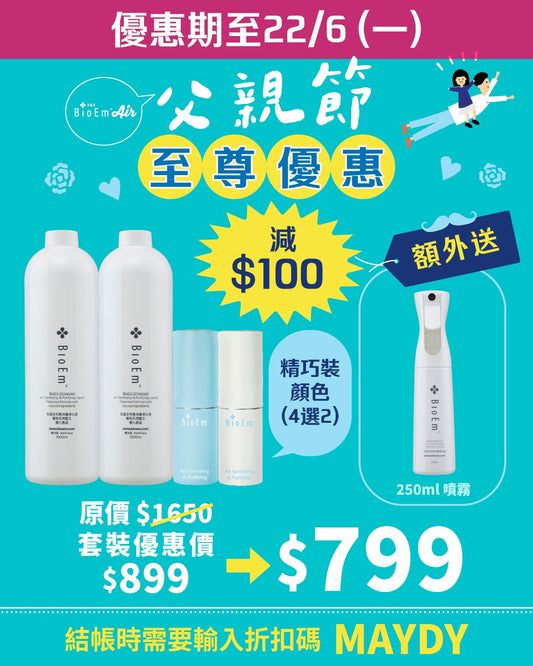 - 1公升補充裝x2支裝 + B20S時尚精巧裝20ml x2支 (自選顏色)