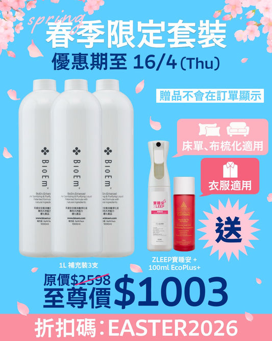 -1公升補充裝 (BR1000) x3支裝