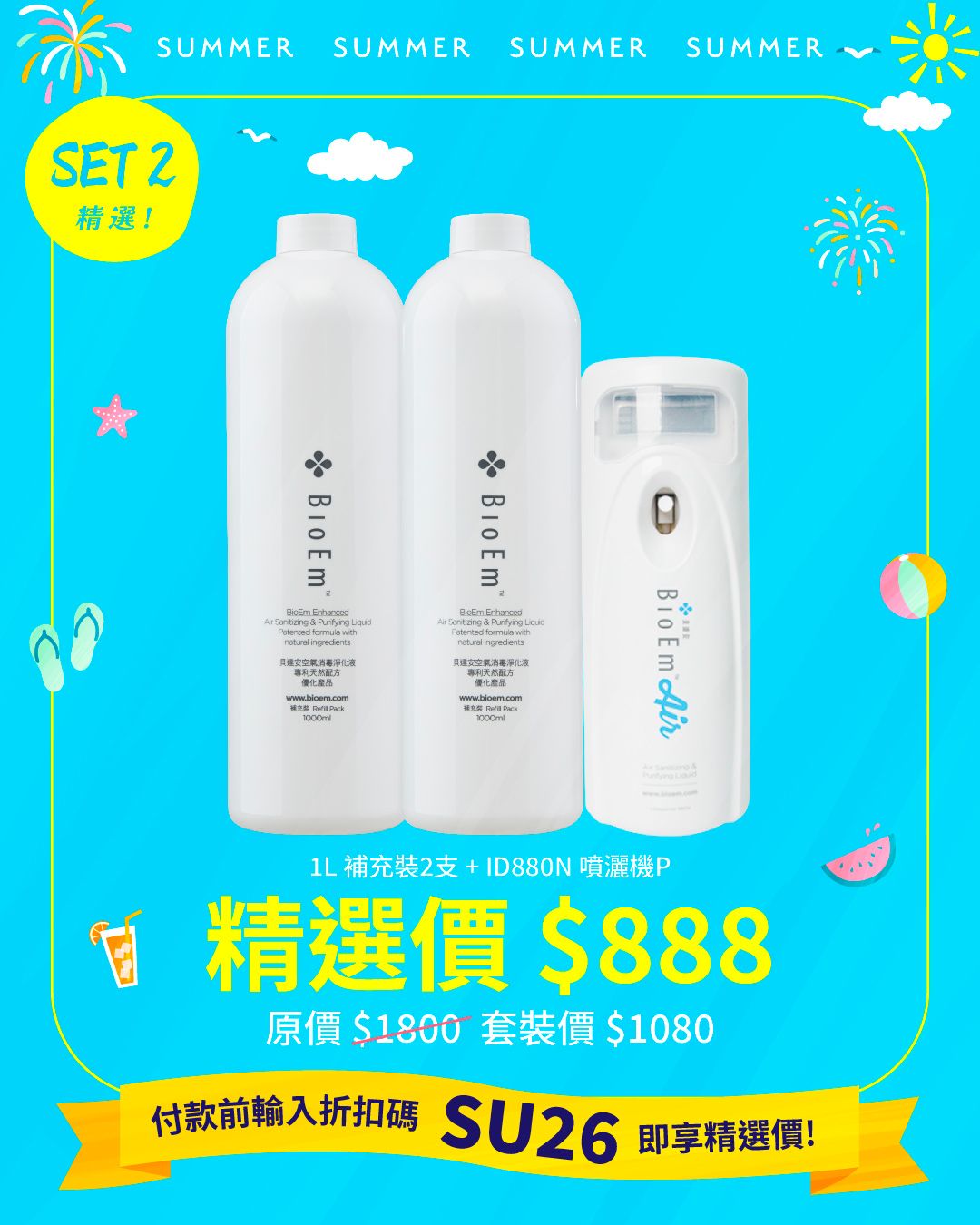 -Airborne epidemic prevention sprayer (with programmable spraying time) (ID880N) + 1 liter refill x 2 bottles