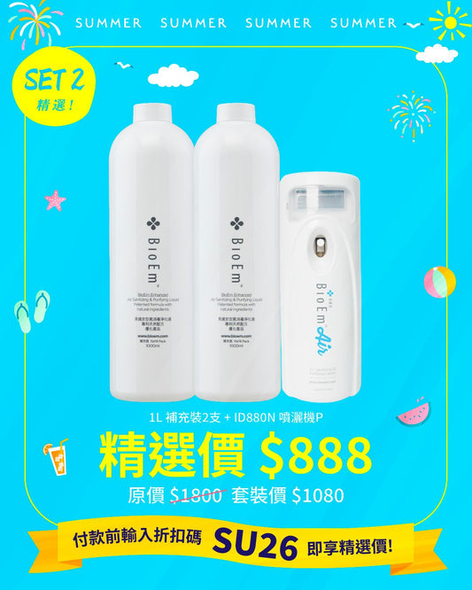 -空氣防疫噴灑機 (可設定時間噴灑) (ID880N)+1公升補充裝x2支裝