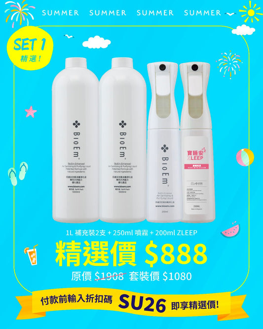 1公升補充裝 (BR1000) x2支裝 +Flairosol空氣消毒淨化液噴霧 (B250) + ZLEEP 寶睡安 200ml