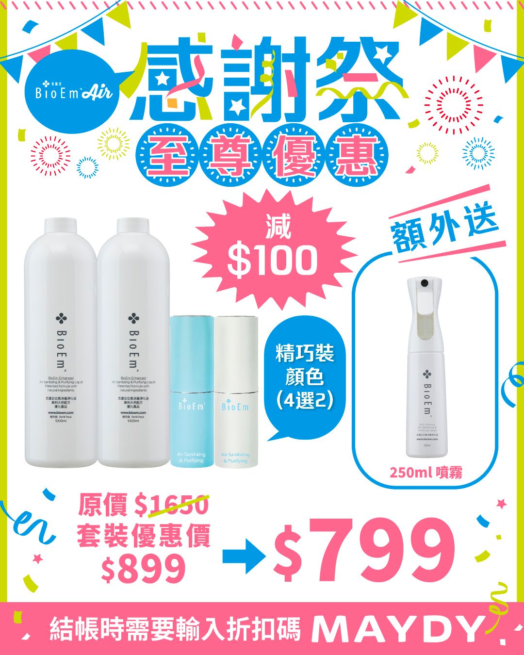 - 1L refill x 2 bottles + B20S stylish compact 20ml x 2 bottles (choose your color)