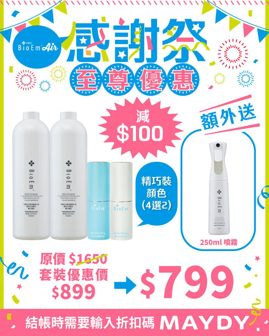 - 1公升補充裝x2支裝 + B20S時尚精巧裝20ml x2支 (自選顏色)