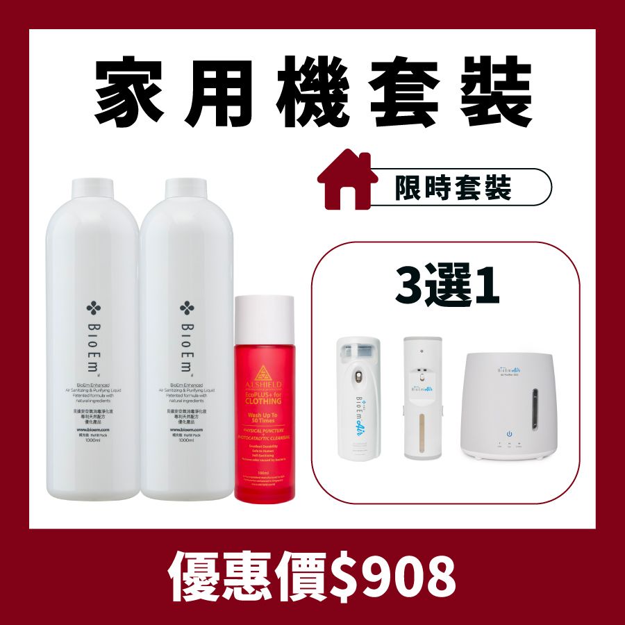 1公升補充裝 (BR1000)  x2支裝 + 消毒液應用機(3選1) + A.I Shield EcoPlus+ for clothing 100ml