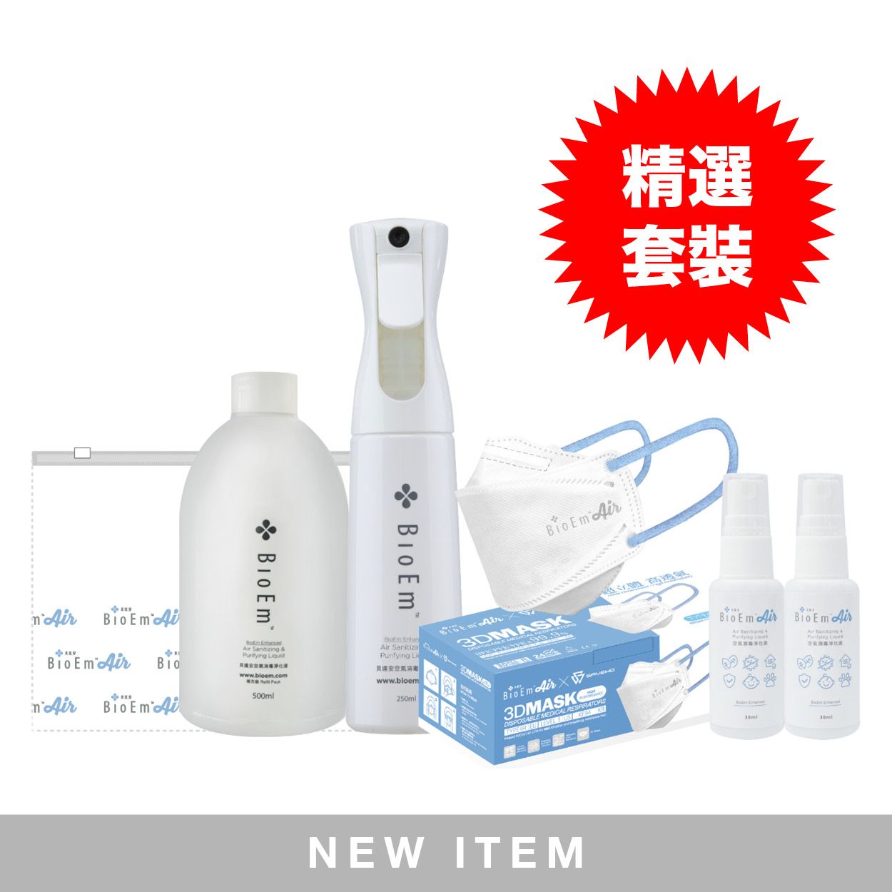 [精選套裝] 500ml補充裝x1支 + Flairosol正版專利真空噴霧裝(250ml)x1支 + 輕便裝(B30)x2支 + BioEm x SAVEWO 3D Mask 超立體透氣口罩