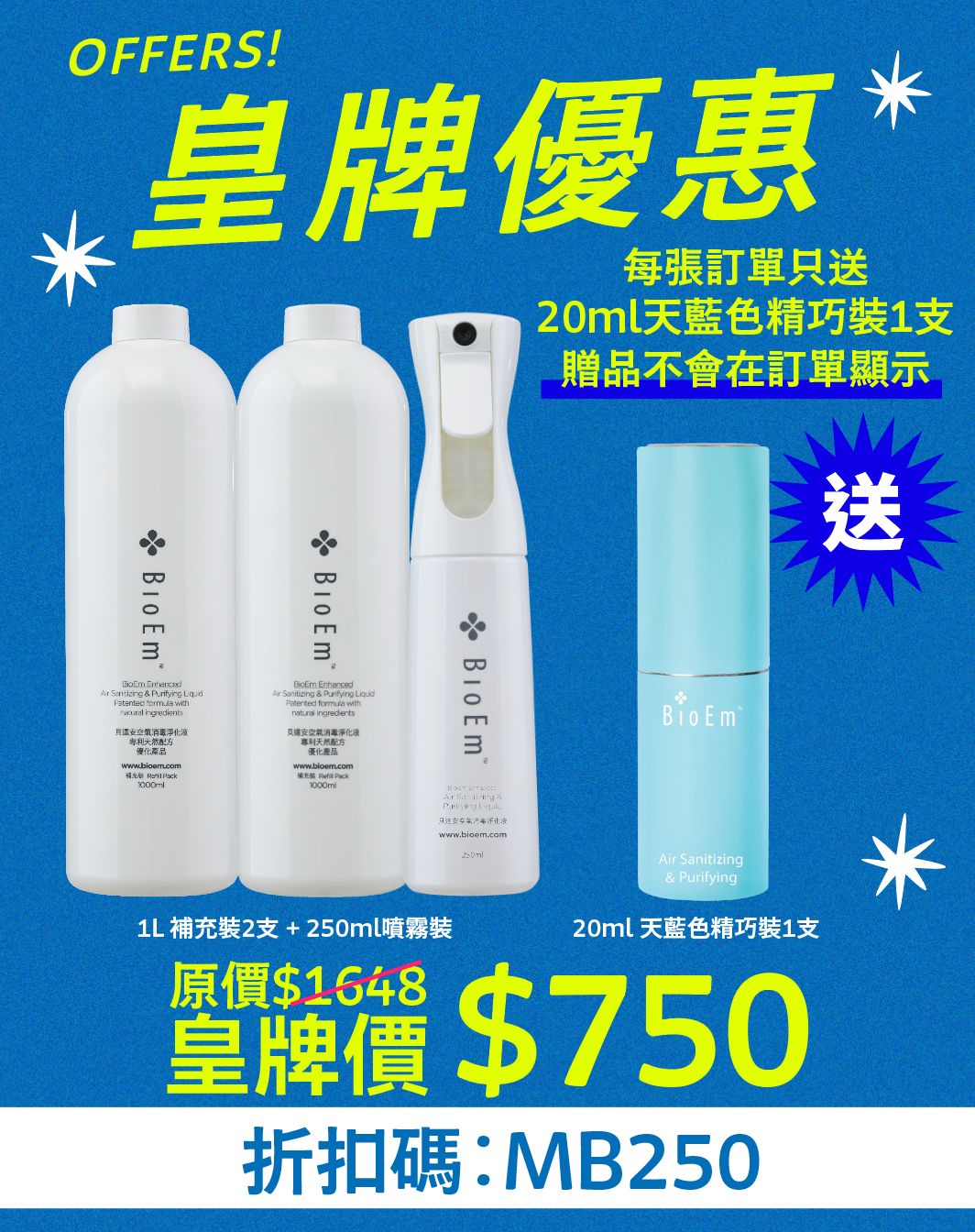 1公升補充裝 (BR1000) x2支裝 +Flairosol空氣消毒淨化液噴霧 (B250)